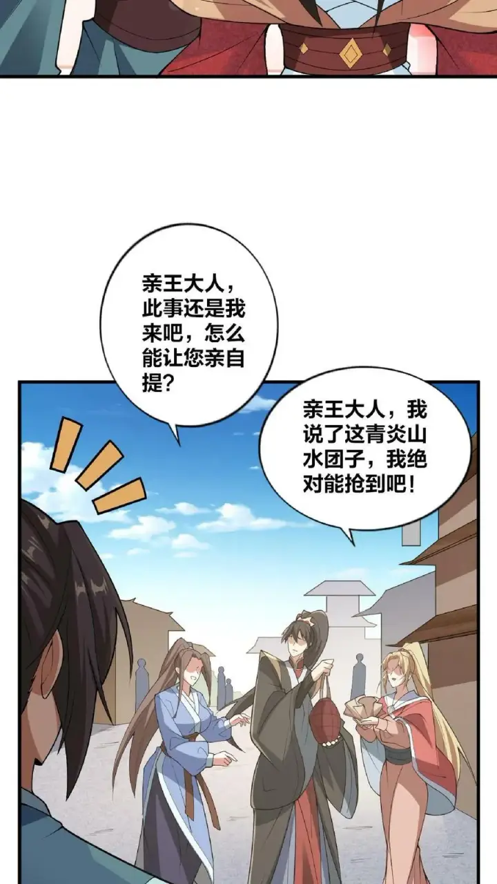漫画《完了啊！女帝的软饭丈夫居然无敌》第31话 魅力无限第4张图