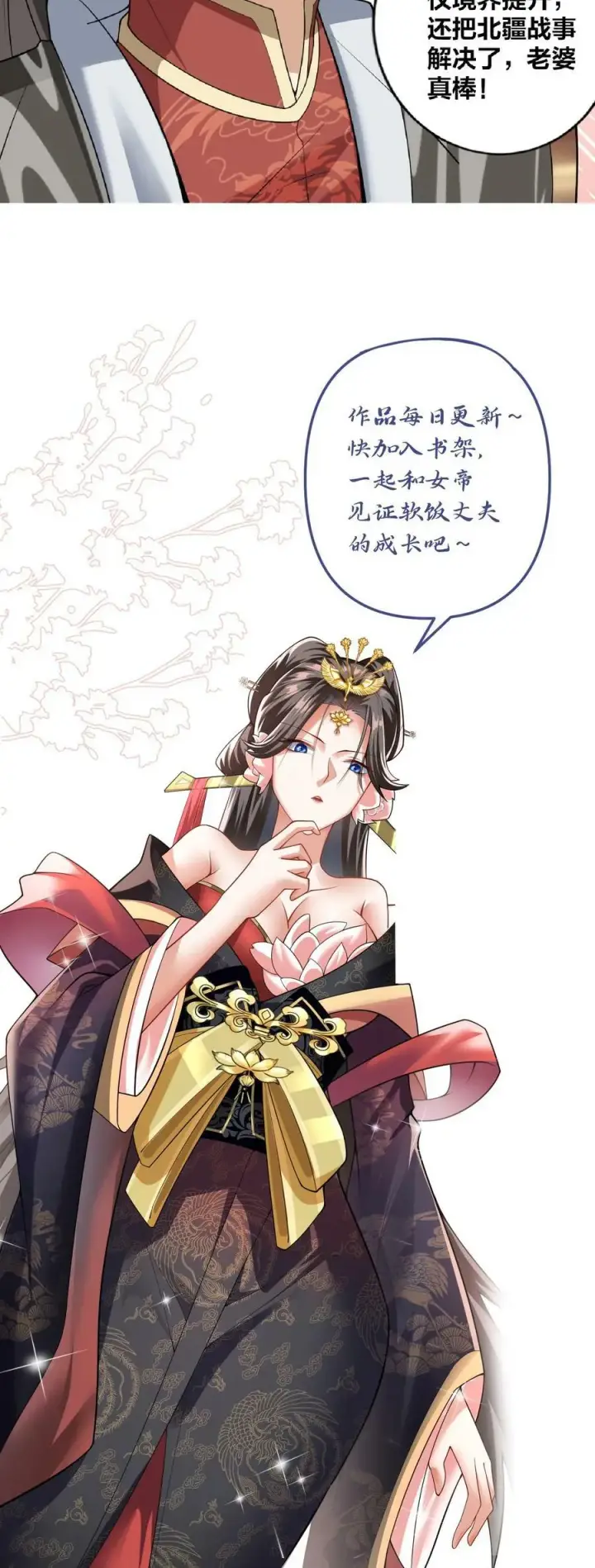 漫画《完了啊！女帝的软饭丈夫居然无敌》第32话 女帝撩我第28张图