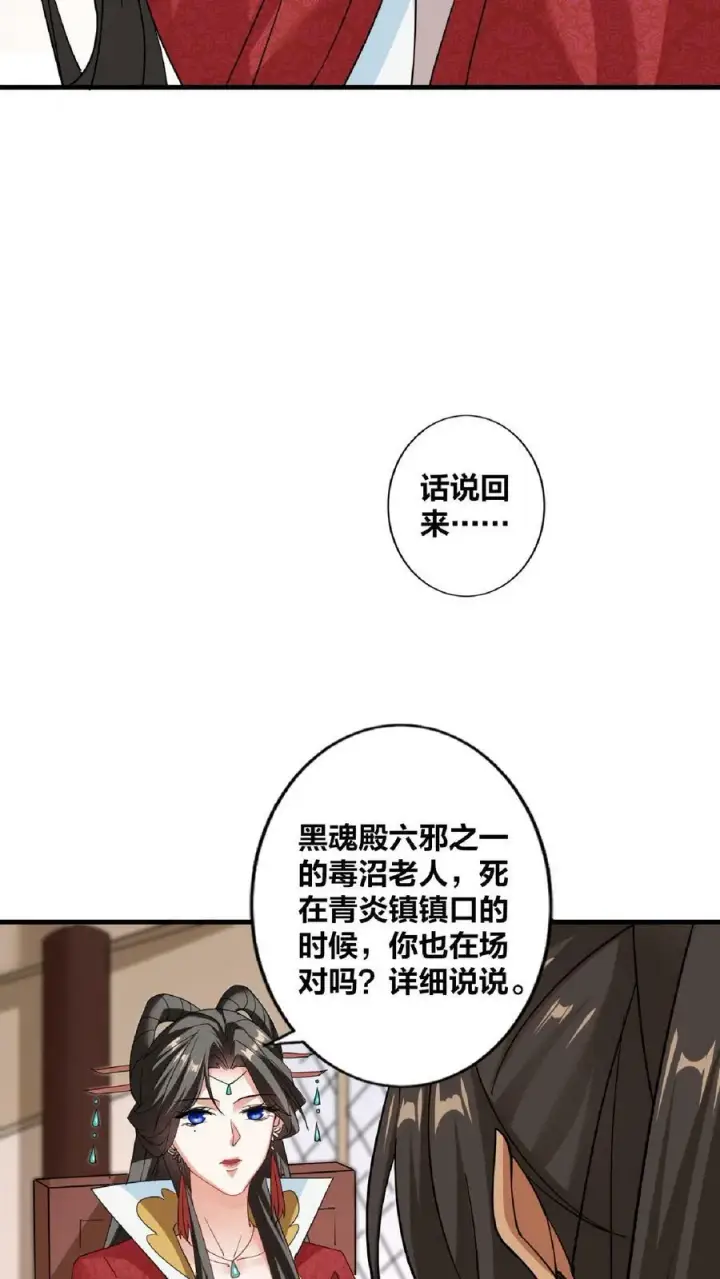漫画《完了啊！女帝的软饭丈夫居然无敌》第34话 阎王吃软饭第10张图