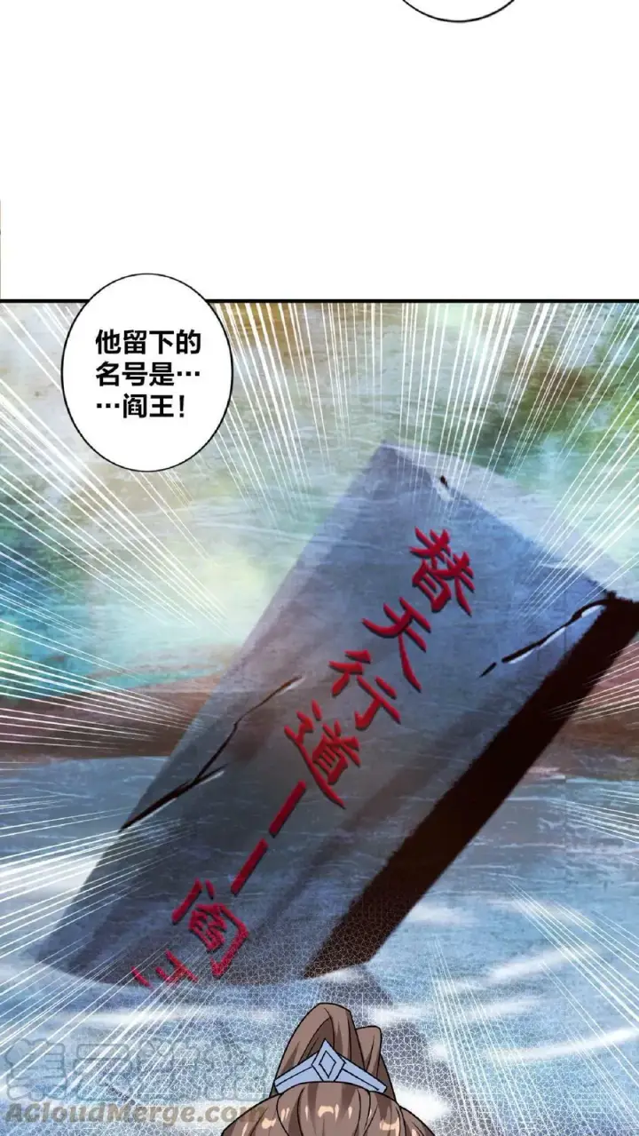 漫画《完了啊！女帝的软饭丈夫居然无敌》第34话 阎王吃软饭第13张图
