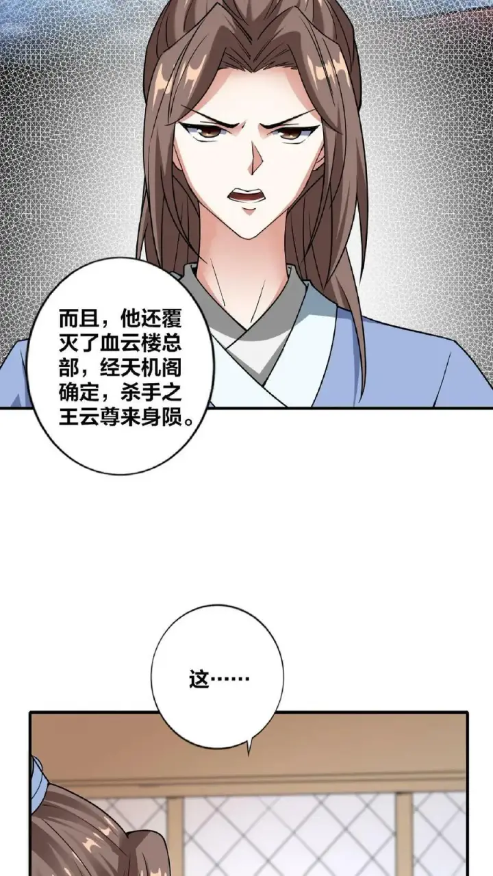 漫画《完了啊！女帝的软饭丈夫居然无敌》第34话 阎王吃软饭第14张图