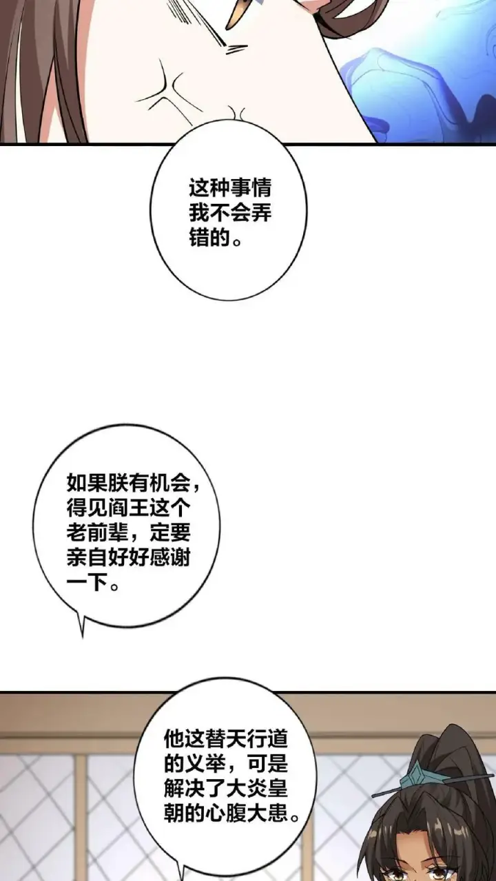 漫画《完了啊！女帝的软饭丈夫居然无敌》第34话 阎王吃软饭第16张图