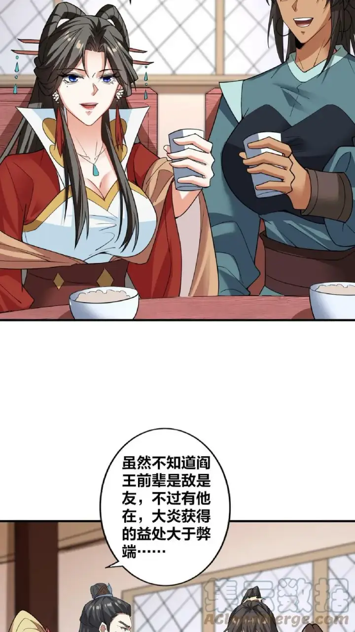 漫画《完了啊！女帝的软饭丈夫居然无敌》第34话 阎王吃软饭第17张图