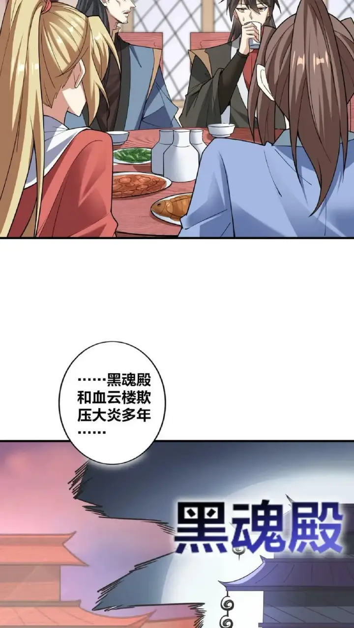 漫画《完了啊！女帝的软饭丈夫居然无敌》第34话 阎王吃软饭第18张图