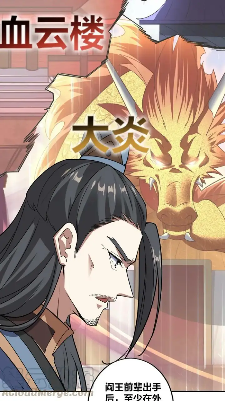 漫画《完了啊！女帝的软饭丈夫居然无敌》第34话 阎王吃软饭第19张图