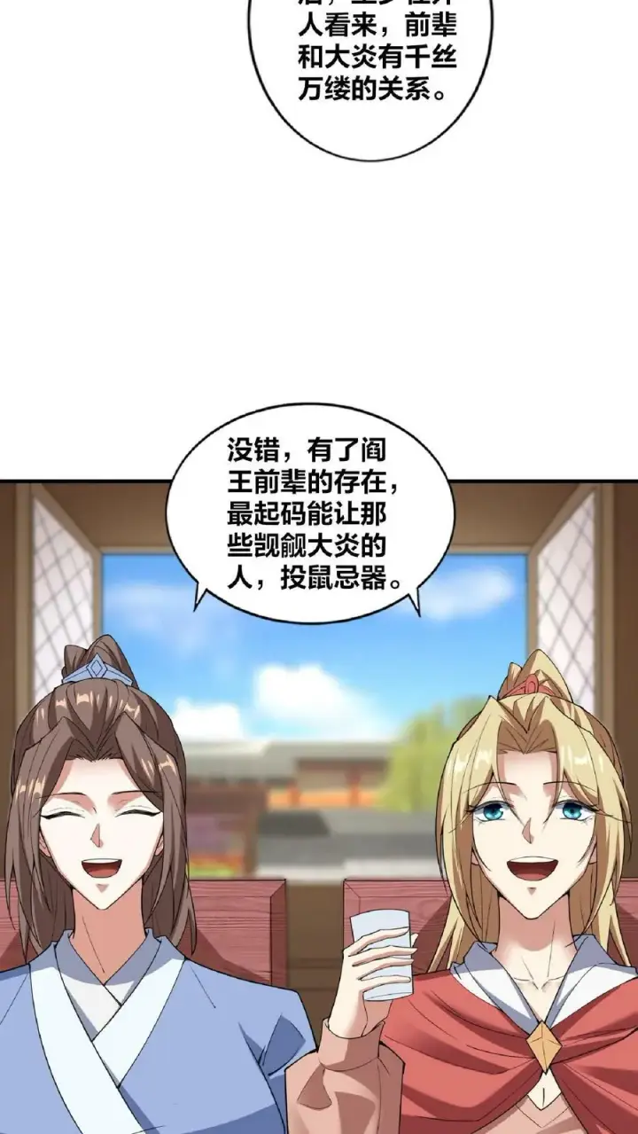 漫画《完了啊！女帝的软饭丈夫居然无敌》第34话 阎王吃软饭第20张图