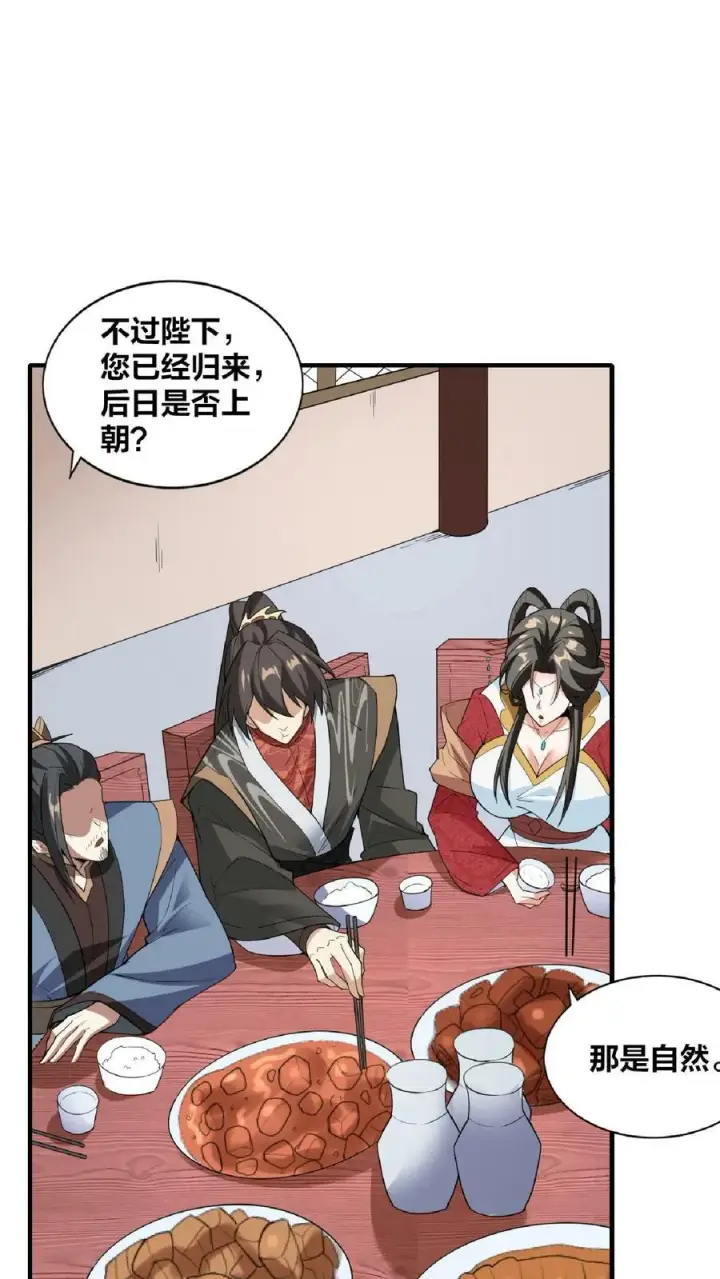 漫画《完了啊！女帝的软饭丈夫居然无敌》第34话 阎王吃软饭第22张图