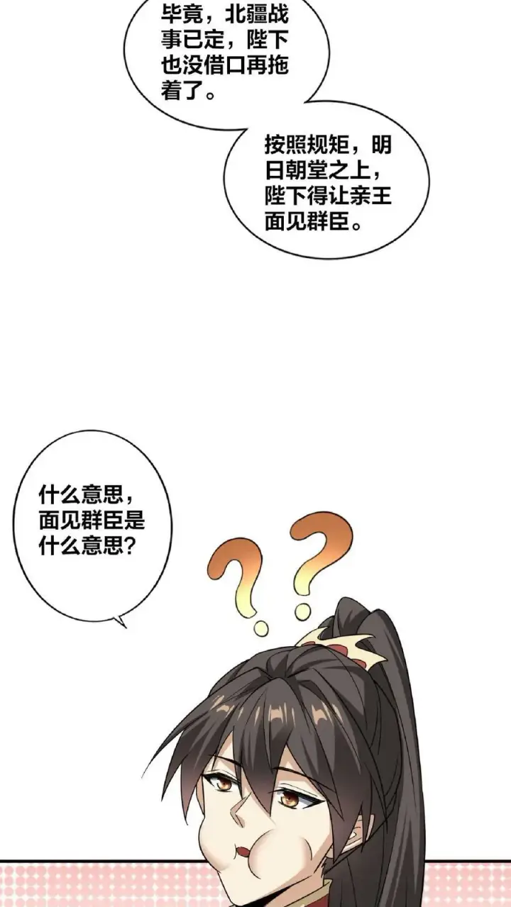 漫画《完了啊！女帝的软饭丈夫居然无敌》第34话 阎王吃软饭第24张图