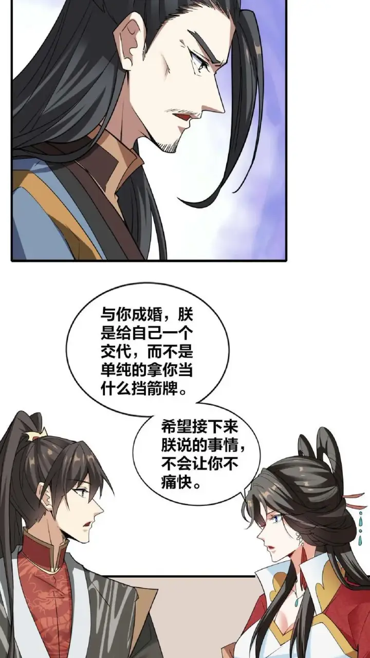 漫画《完了啊！女帝的软饭丈夫居然无敌》第34话 阎王吃软饭第28张图