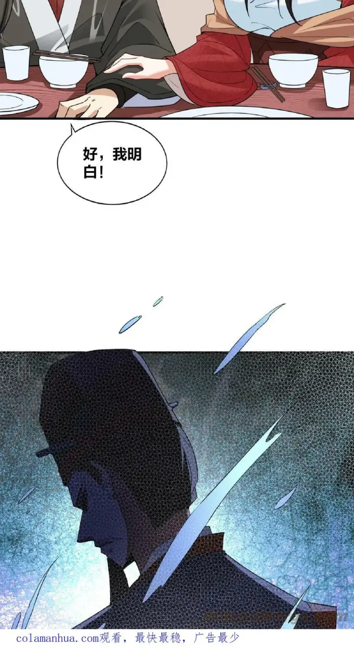 漫画《完了啊！女帝的软饭丈夫居然无敌》第34话 阎王吃软饭第29张图