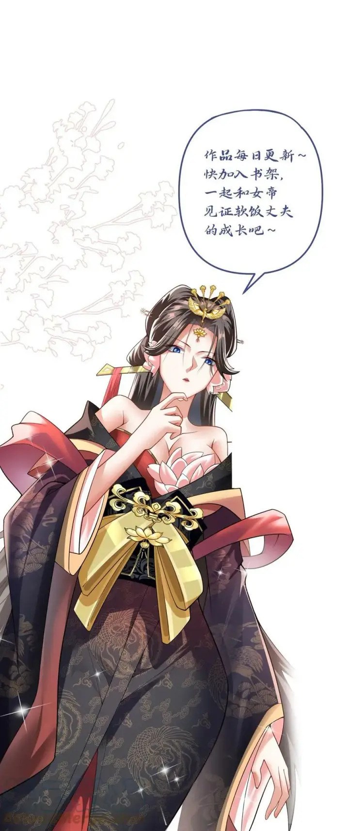 漫画《完了啊！女帝的软饭丈夫居然无敌》第34话 阎王吃软饭第31张图