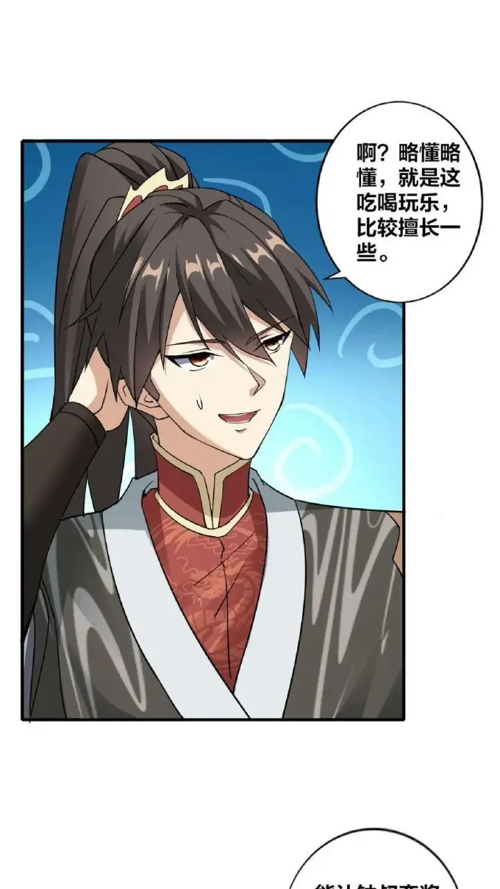 漫画《完了啊！女帝的软饭丈夫居然无敌》第34话 阎王吃软饭第4张图