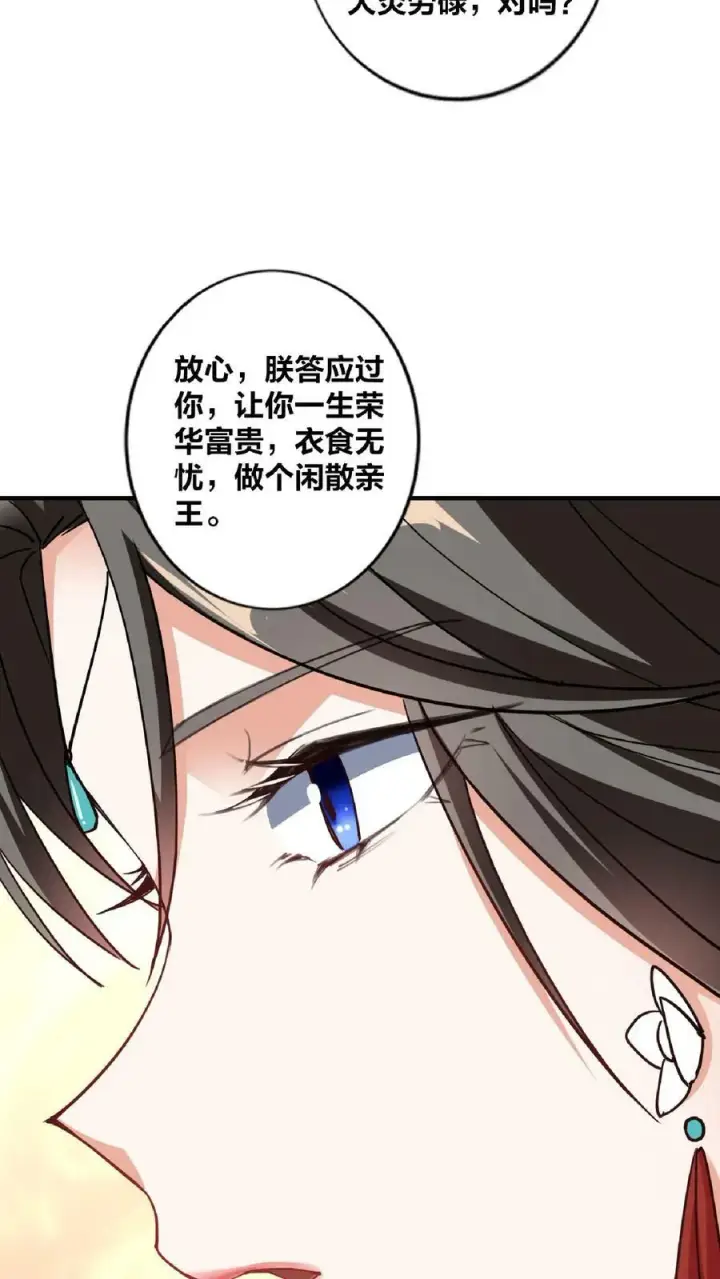 漫画《完了啊！女帝的软饭丈夫居然无敌》第34话 阎王吃软饭第6张图