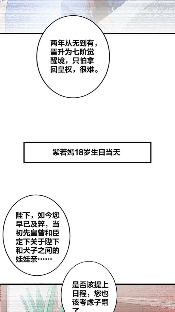 漫画《完了啊！女帝的软饭丈夫居然无敌》第35话 丞相刘傲天第8张图