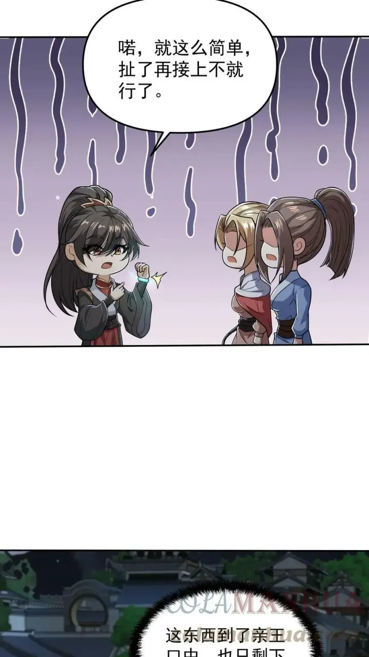 漫画《完了啊！女帝的软饭丈夫居然无敌》第36话 再次刷新恐怖记录第11张图