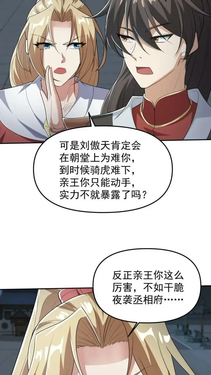 漫画《完了啊！女帝的软饭丈夫居然无敌》第36话 再次刷新恐怖记录第16张图