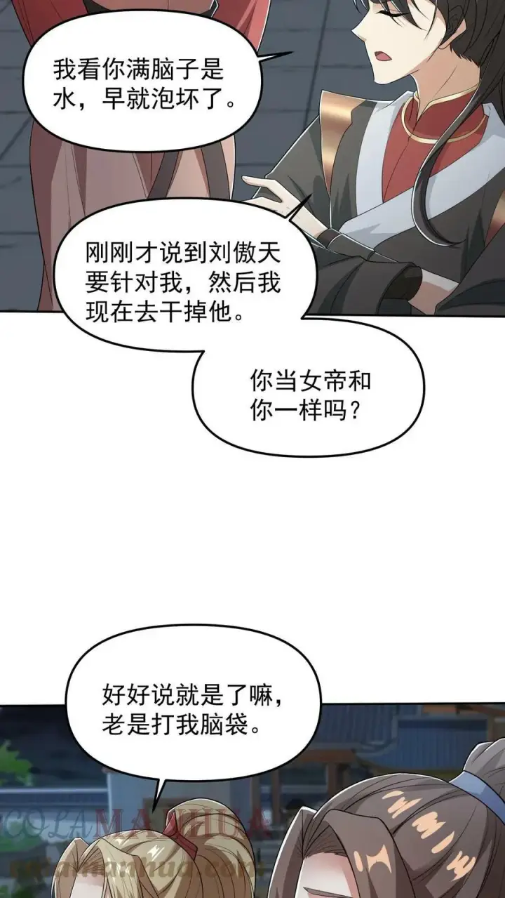 漫画《完了啊！女帝的软饭丈夫居然无敌》第36话 再次刷新恐怖记录第19张图