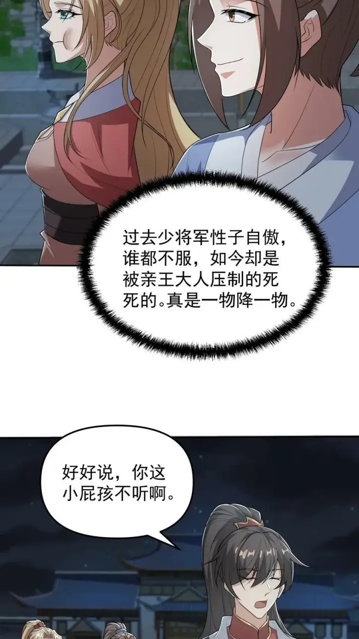 漫画《完了啊！女帝的软饭丈夫居然无敌》第36话 再次刷新恐怖记录第20张图