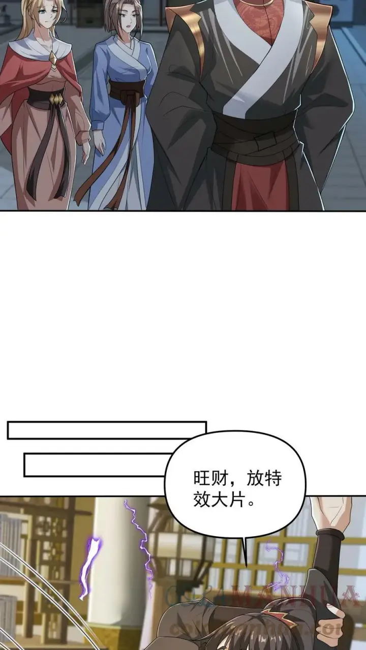 漫画《完了啊！女帝的软饭丈夫居然无敌》第36话 再次刷新恐怖记录第21张图