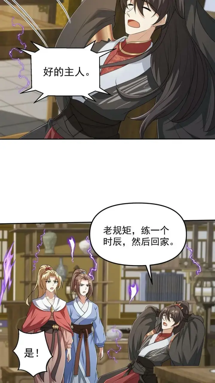 漫画《完了啊！女帝的软饭丈夫居然无敌》第36话 再次刷新恐怖记录第22张图