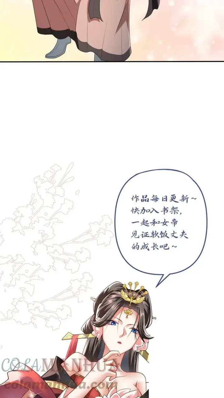 漫画《完了啊！女帝的软饭丈夫居然无敌》第36话 再次刷新恐怖记录第25张图