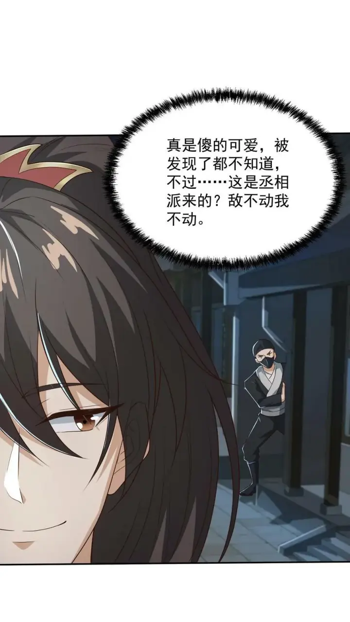 漫画《完了啊！女帝的软饭丈夫居然无敌》第36话 再次刷新恐怖记录第4张图