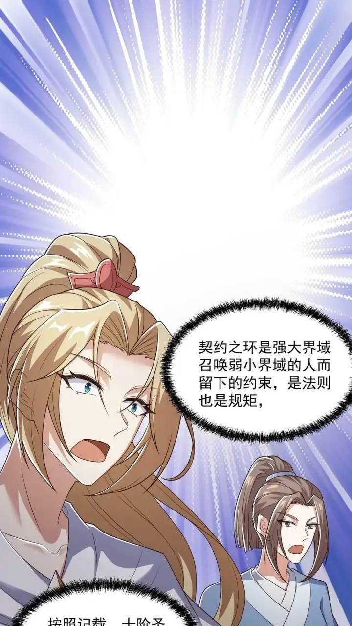 漫画《完了啊！女帝的软饭丈夫居然无敌》第36话 再次刷新恐怖记录第6张图