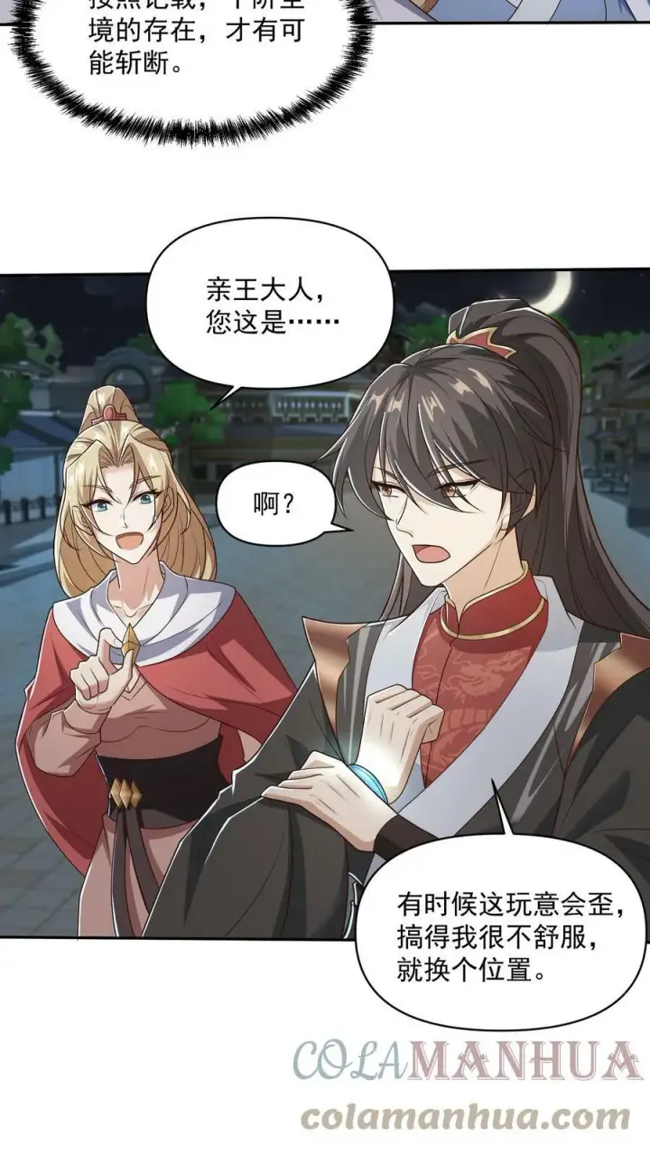 漫画《完了啊！女帝的软饭丈夫居然无敌》第36话 再次刷新恐怖记录第7张图