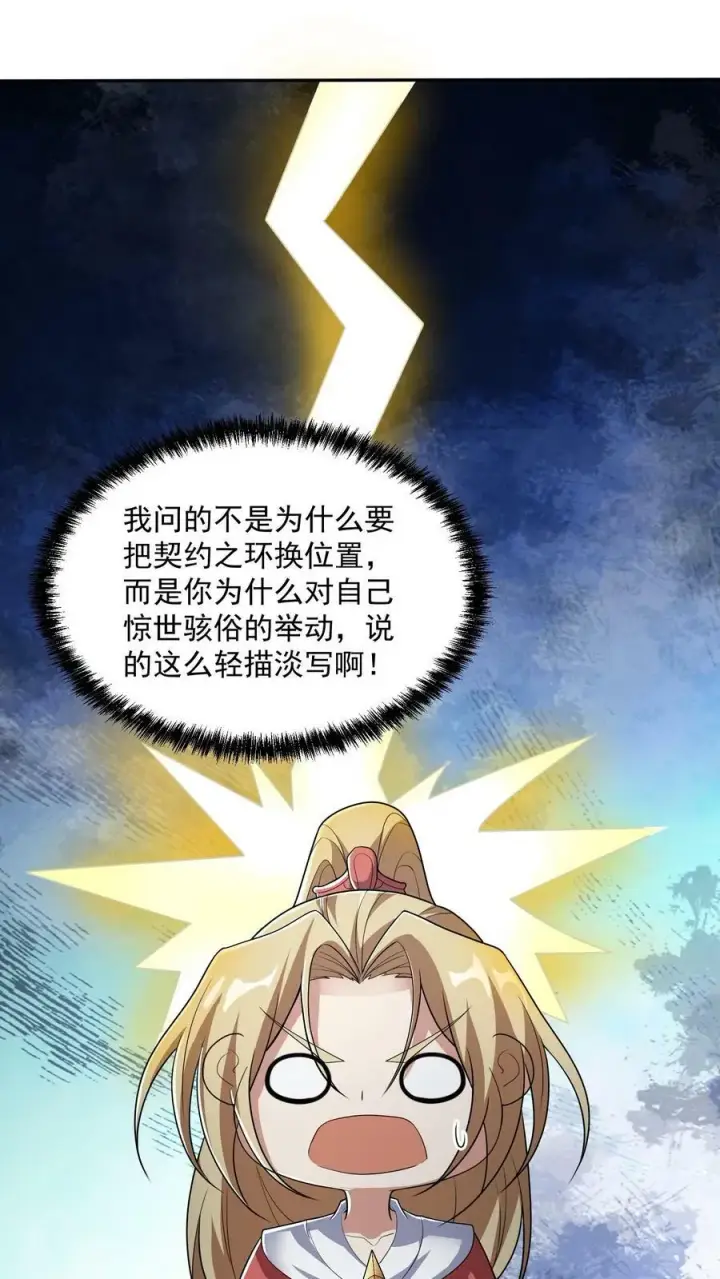 漫画《完了啊！女帝的软饭丈夫居然无敌》第36话 再次刷新恐怖记录第8张图