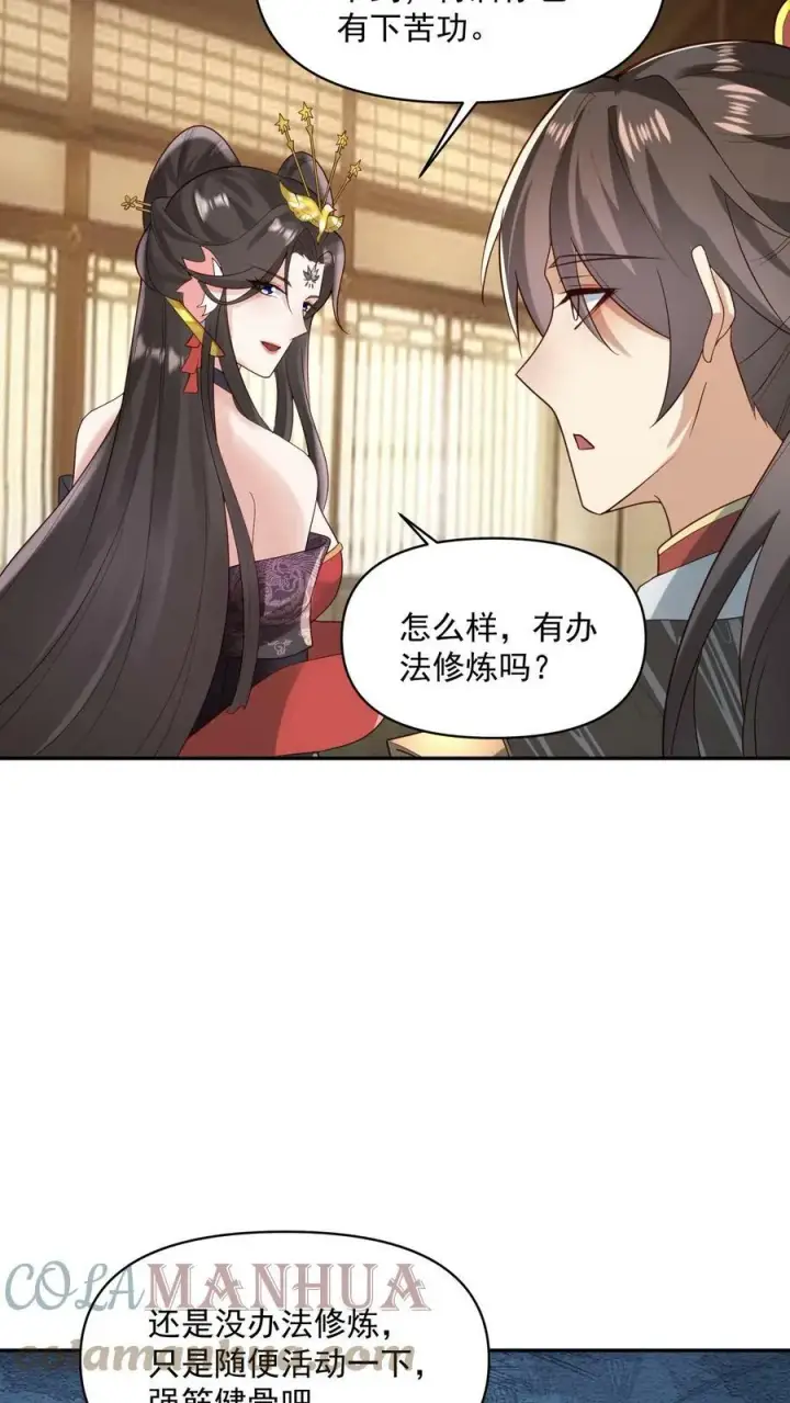 漫画《完了啊！女帝的软饭丈夫居然无敌》第37话 不再孤单第11张图