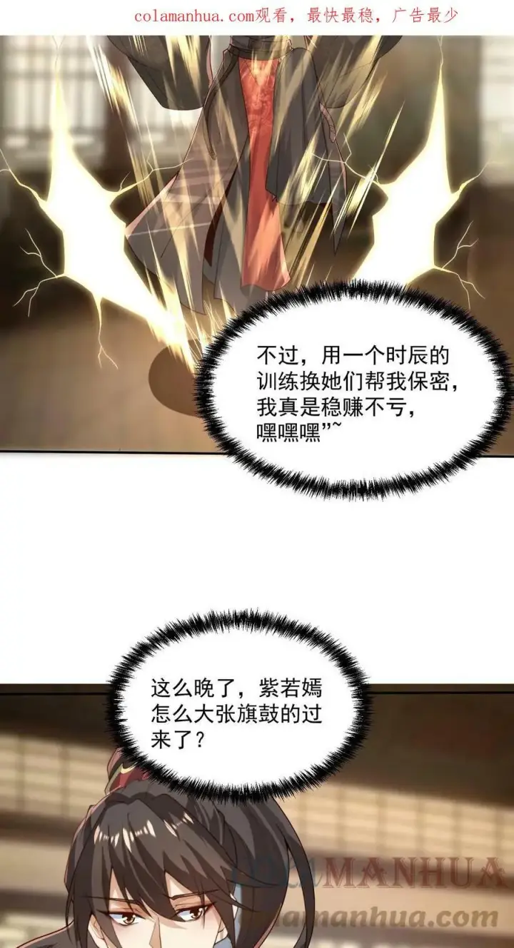 漫画《完了啊！女帝的软饭丈夫居然无敌》第37话 不再孤单第3张图
