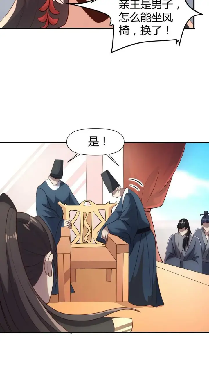 漫画《完了啊！女帝的软饭丈夫居然无敌》第38话 请斩亲王第10张图