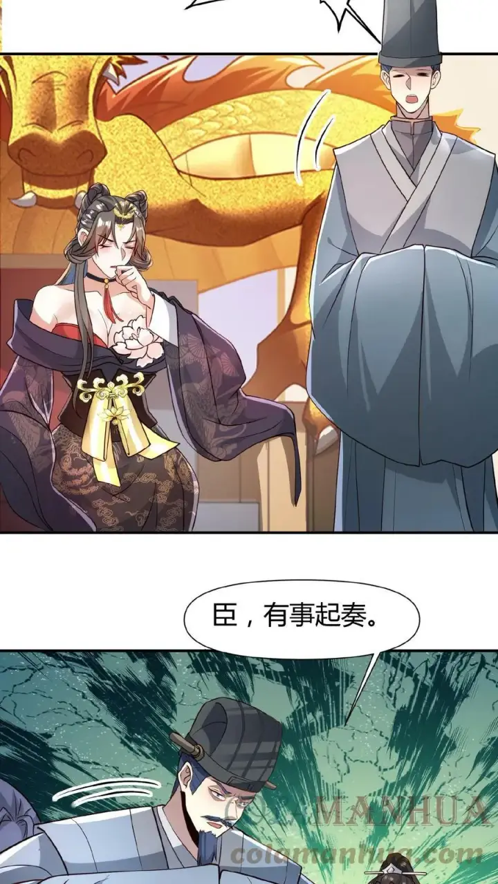 漫画《完了啊！女帝的软饭丈夫居然无敌》第38话 请斩亲王第15张图