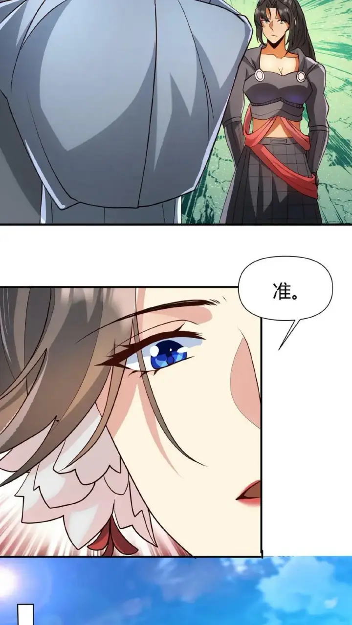 漫画《完了啊！女帝的软饭丈夫居然无敌》第38话 请斩亲王第16张图