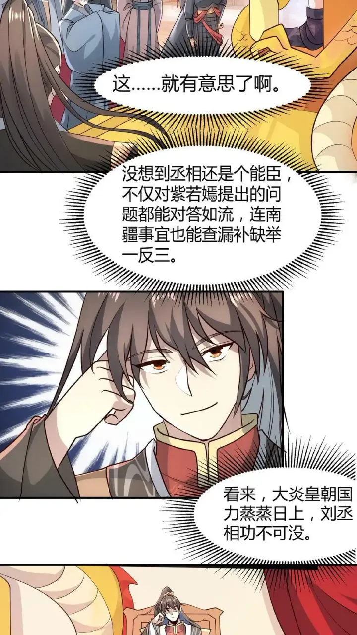 漫画《完了啊！女帝的软饭丈夫居然无敌》第38话 请斩亲王第18张图
