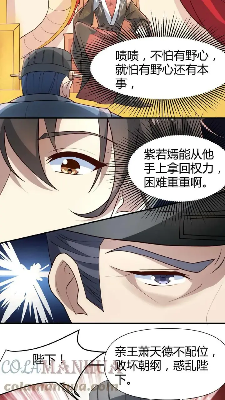 漫画《完了啊！女帝的软饭丈夫居然无敌》第38话 请斩亲王第19张图