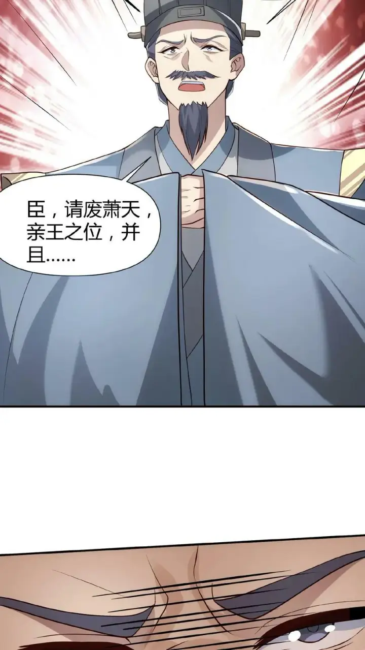 漫画《完了啊！女帝的软饭丈夫居然无敌》第38话 请斩亲王第20张图