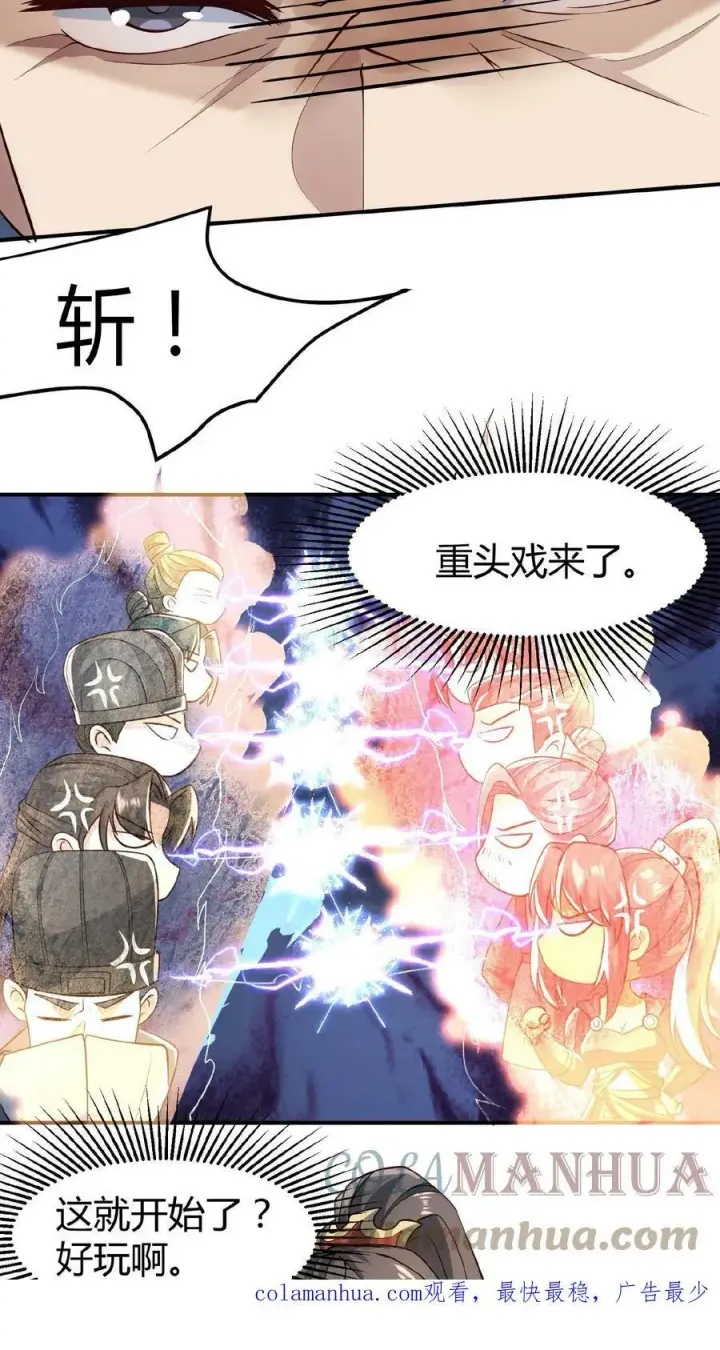 漫画《完了啊！女帝的软饭丈夫居然无敌》第38话 请斩亲王第21张图