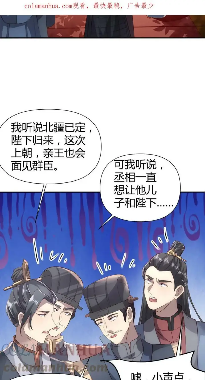 漫画《完了啊！女帝的软饭丈夫居然无敌》第38话 请斩亲王第3张图