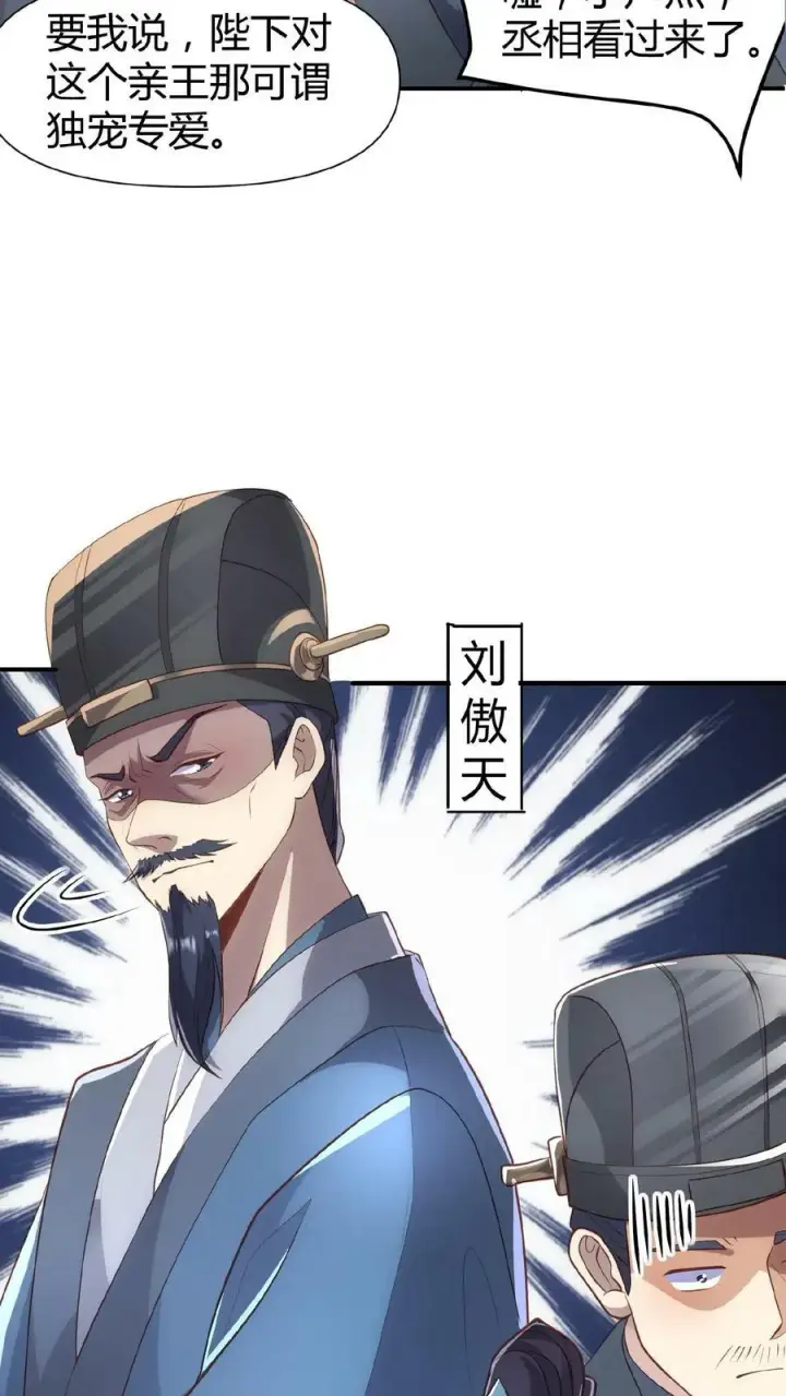 漫画《完了啊！女帝的软饭丈夫居然无敌》第38话 请斩亲王第4张图