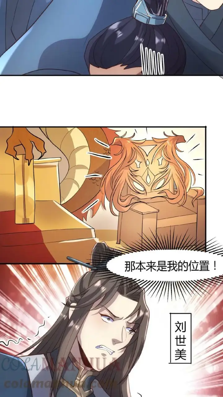 漫画《完了啊！女帝的软饭丈夫居然无敌》第38话 请斩亲王第5张图