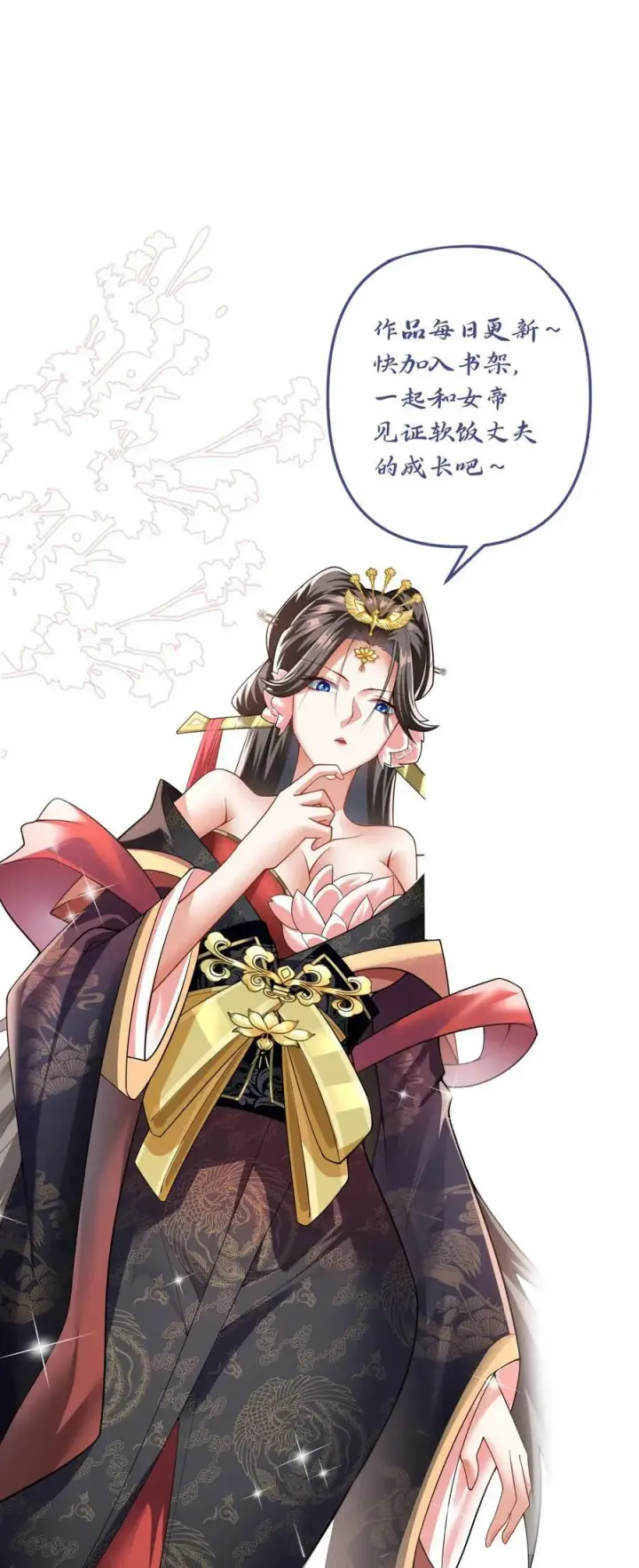 漫画《完了啊！女帝的软饭丈夫居然无敌》第39话 亲王勾三搭四第28张图