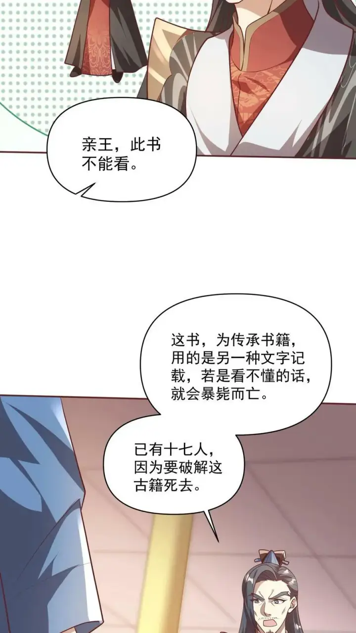 漫画《完了啊！女帝的软饭丈夫居然无敌》第40话 吃定亲王第10张图