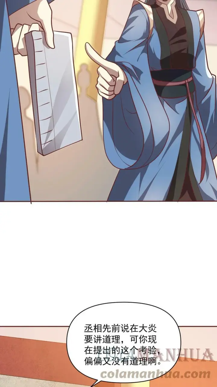 漫画《完了啊！女帝的软饭丈夫居然无敌》第40话 吃定亲王第11张图