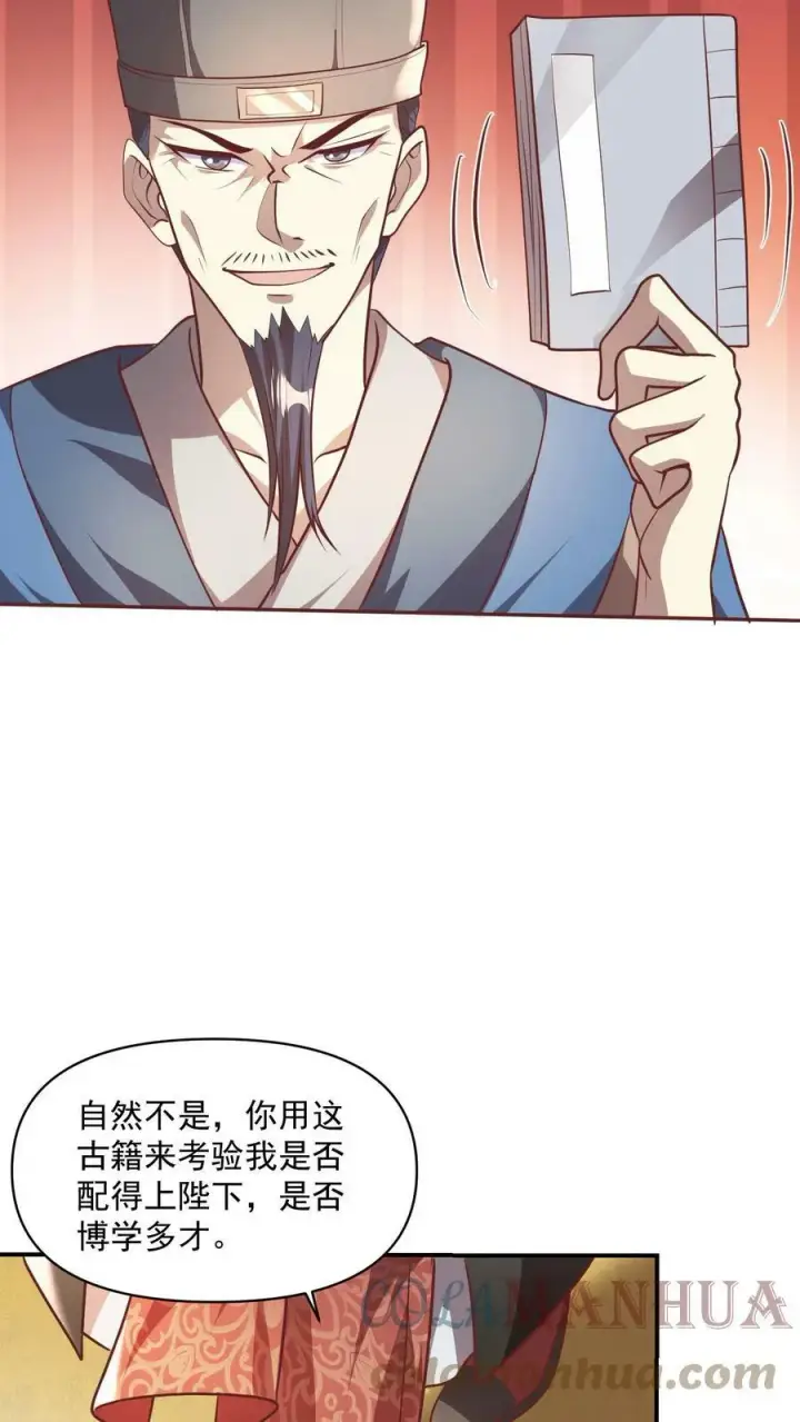 漫画《完了啊！女帝的软饭丈夫居然无敌》第40话 吃定亲王第13张图
