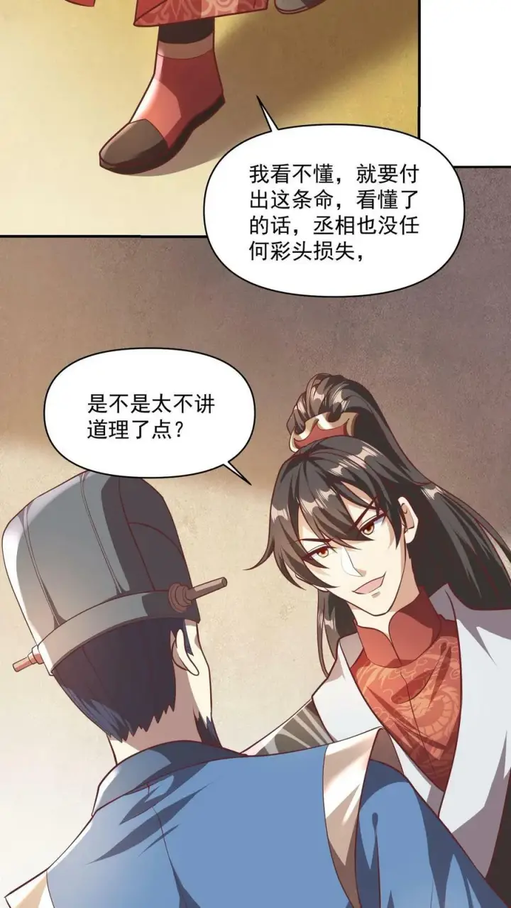 漫画《完了啊！女帝的软饭丈夫居然无敌》第40话 吃定亲王第14张图