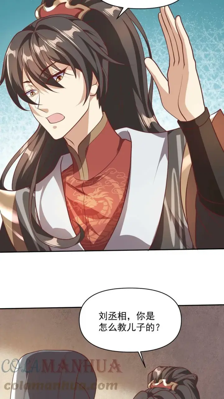漫画《完了啊！女帝的软饭丈夫居然无敌》第40话 吃定亲王第17张图