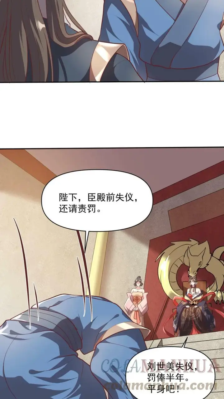 漫画《完了啊！女帝的软饭丈夫居然无敌》第40话 吃定亲王第19张图