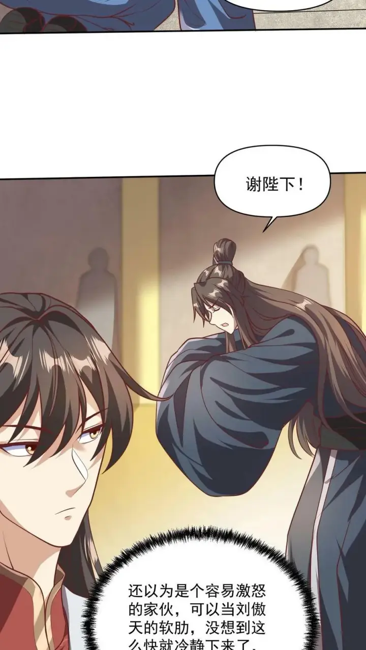 漫画《完了啊！女帝的软饭丈夫居然无敌》第40话 吃定亲王第20张图