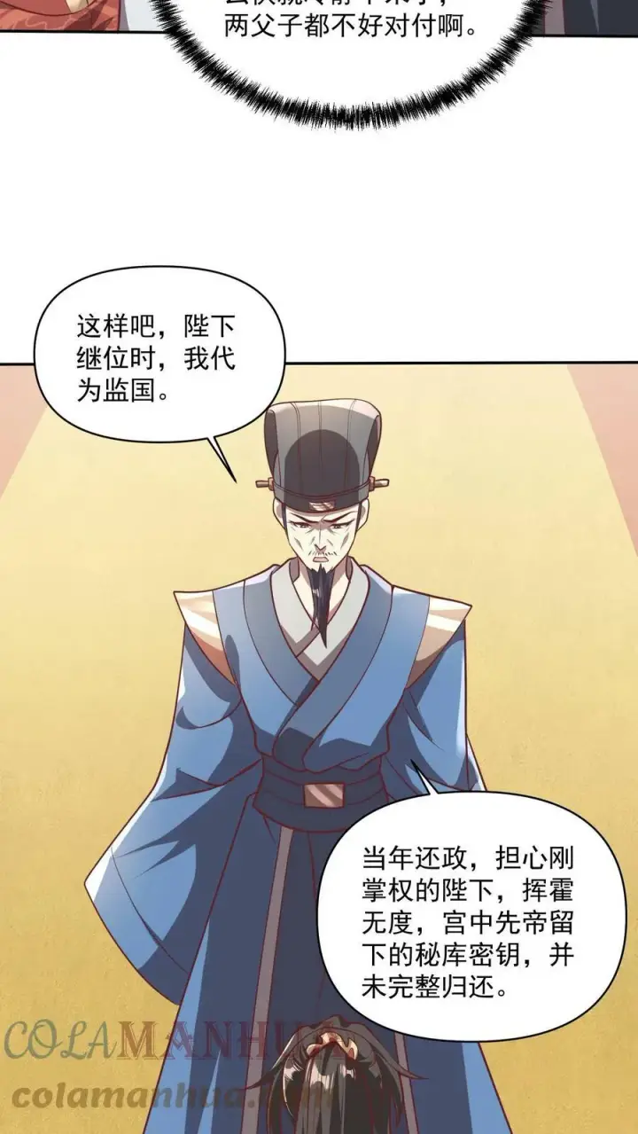 漫画《完了啊！女帝的软饭丈夫居然无敌》第40话 吃定亲王第21张图